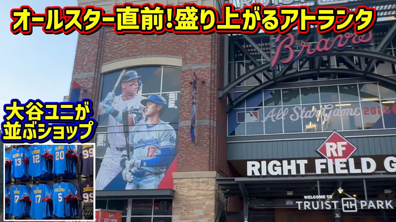 大興奮‼️オールスター直前のアトランタに大谷がいっぱい😆グッズも【現地映像】AllStar2025 ShoheiOhtani