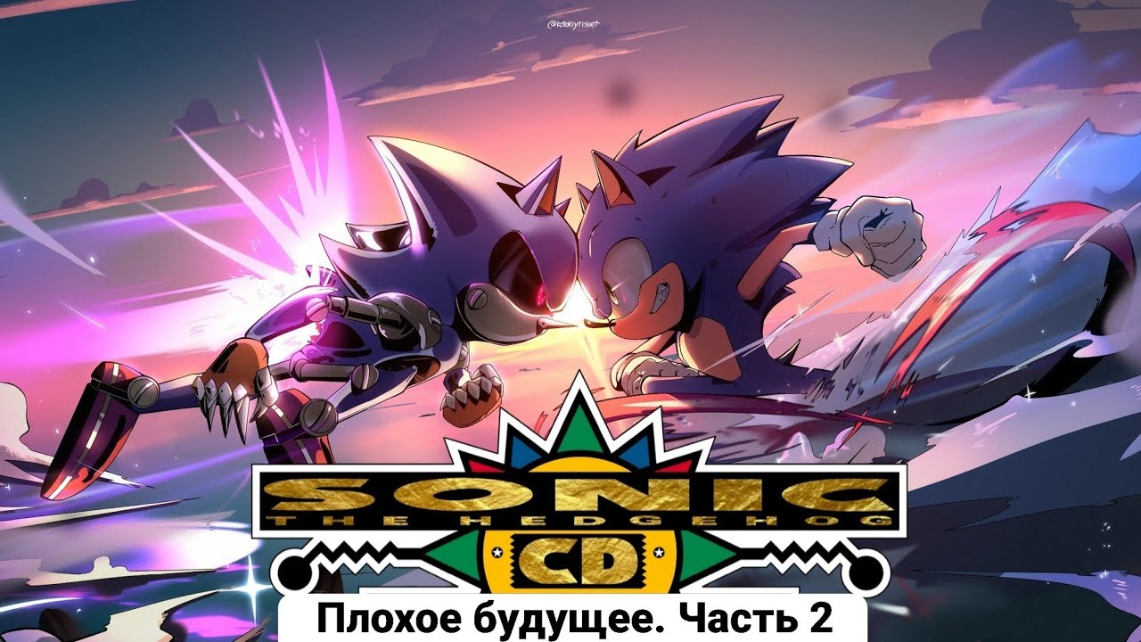 Sonic The Hedgehog CD #2 Плохое будущее. Часть 2 (No Comments)