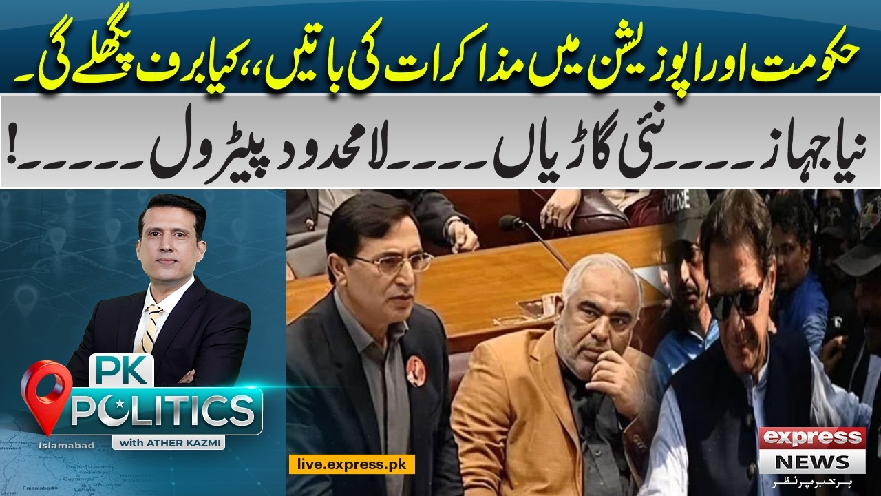 Government–Opposition Talks – Can Differences Be Resolved? | PK Politics | Pakistan News