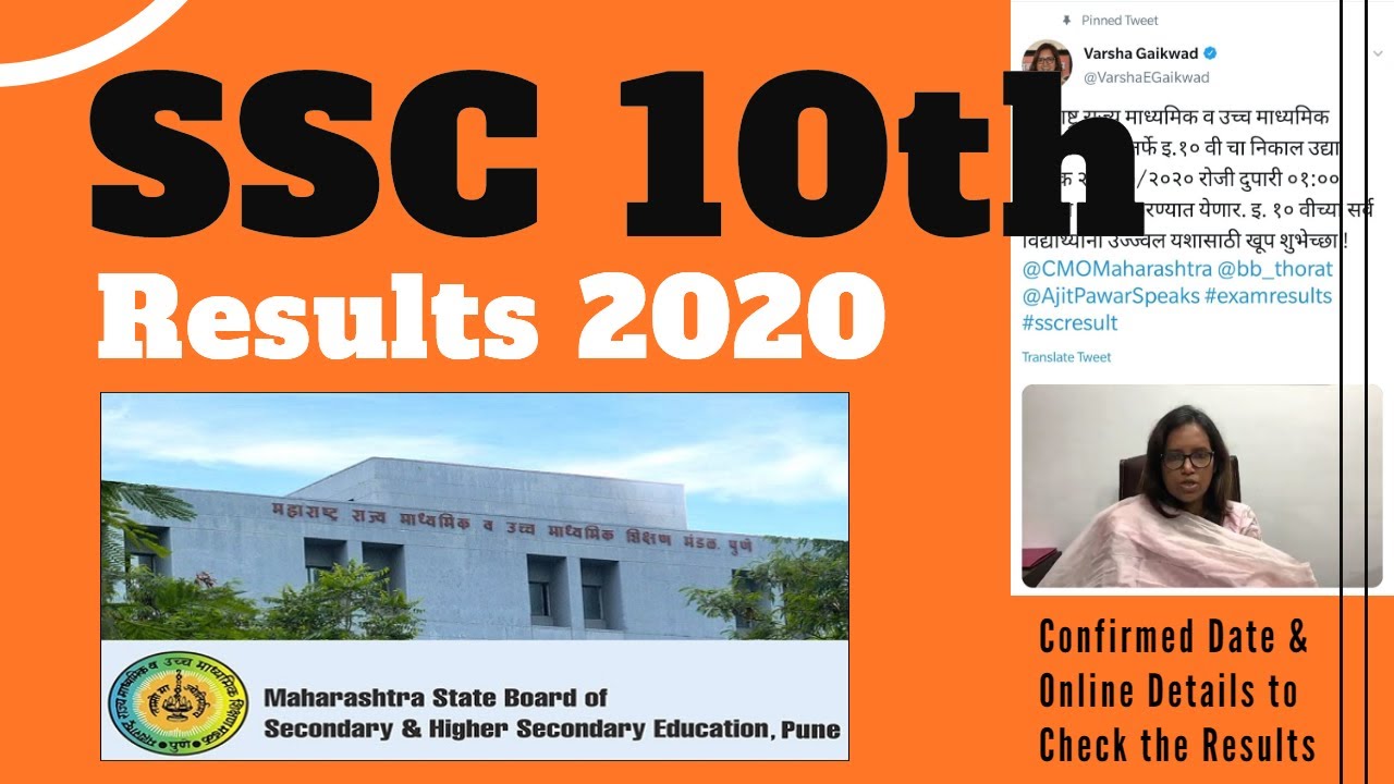 SSC Result 2020 | Maharashtra Board Class 10th Result Date Declared | How To Check Class 10th Result