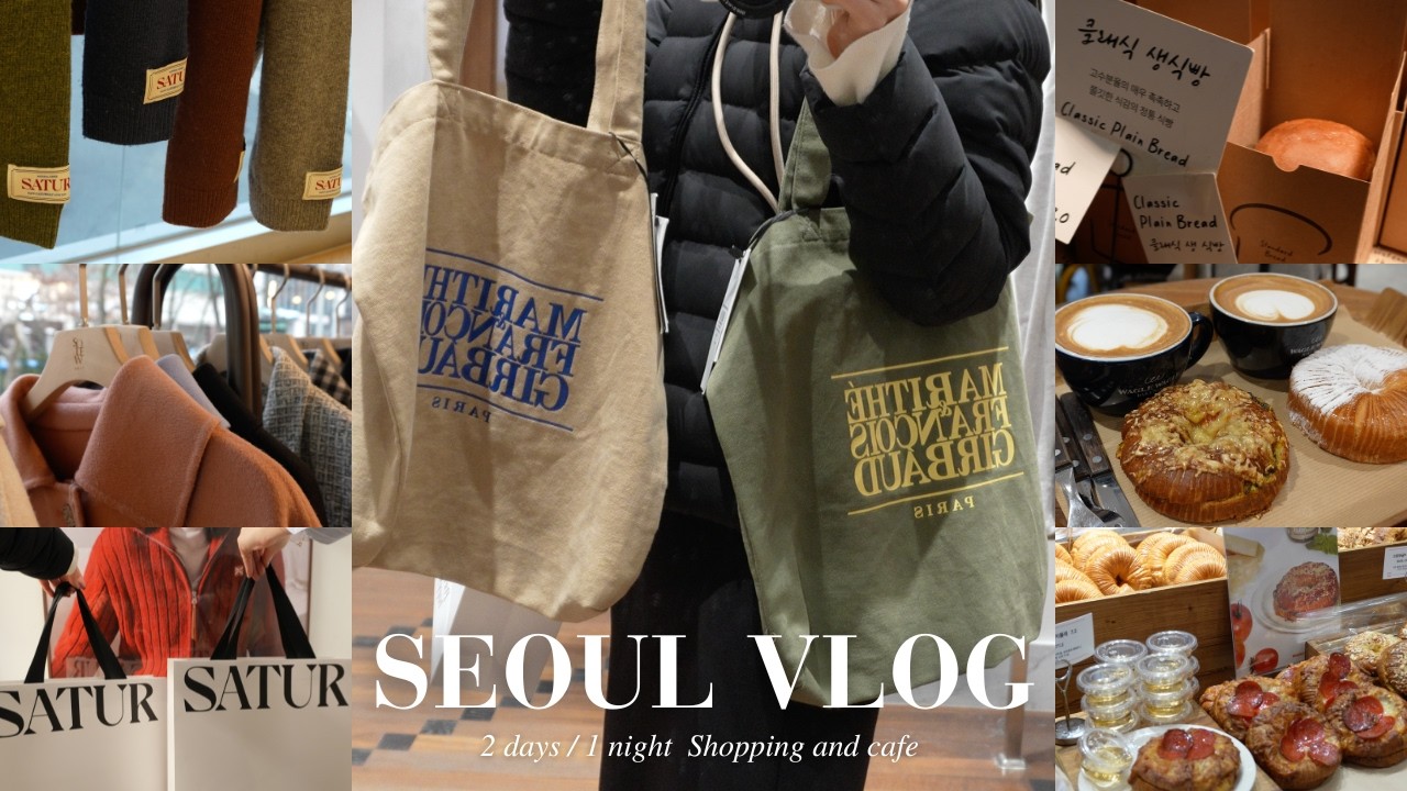 【vlog】1泊2日韓国女子旅🇰🇷｜聖水でおしゃれショッピング＆東出門で人気のグルメを満喫✨