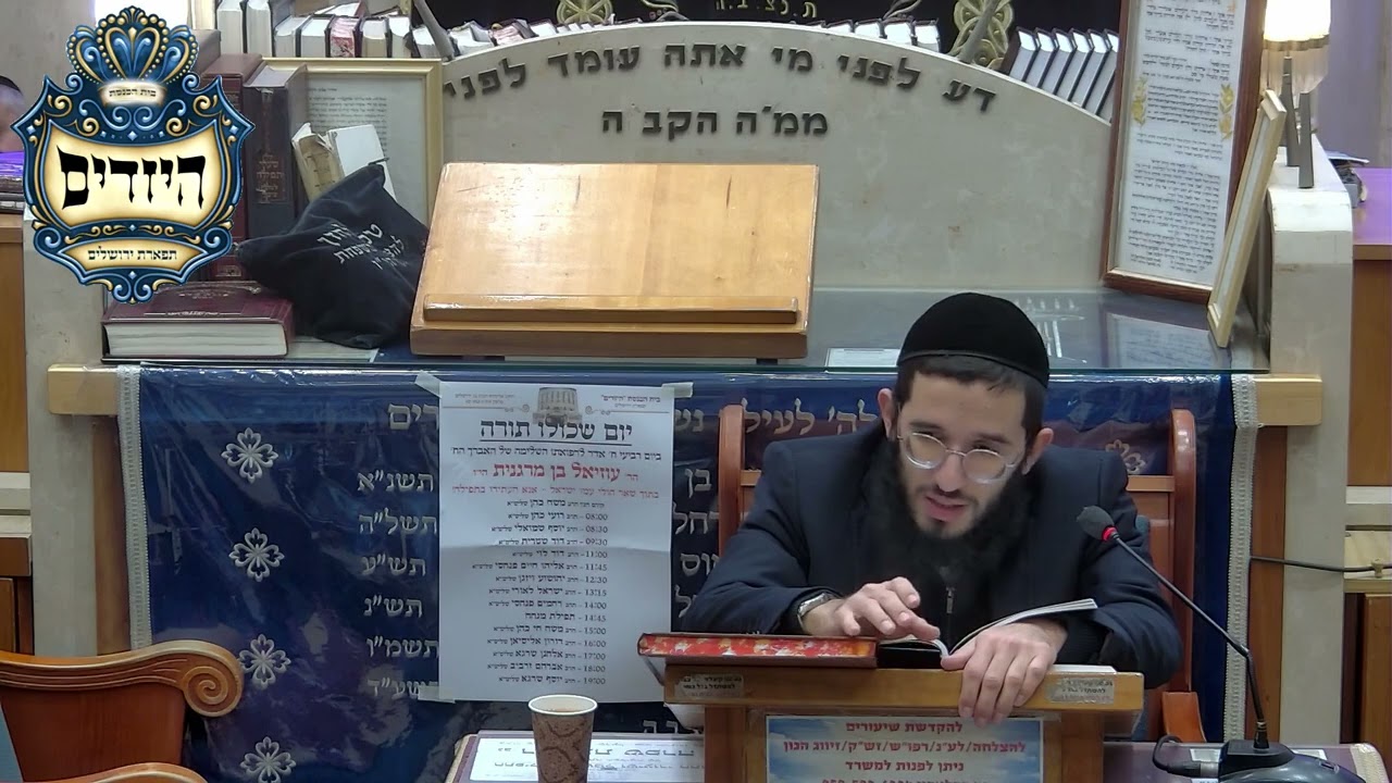 רב אורח -  דף היומי מנחות מה- בית הכנסת היזדים יום ד' ח' אדר תשפ''ו