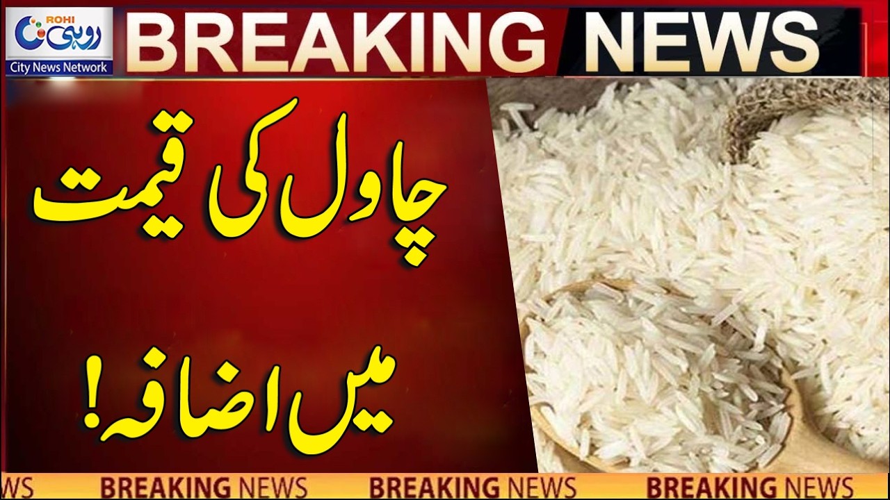 Hike In Rice Prices | breaking News | Rohi