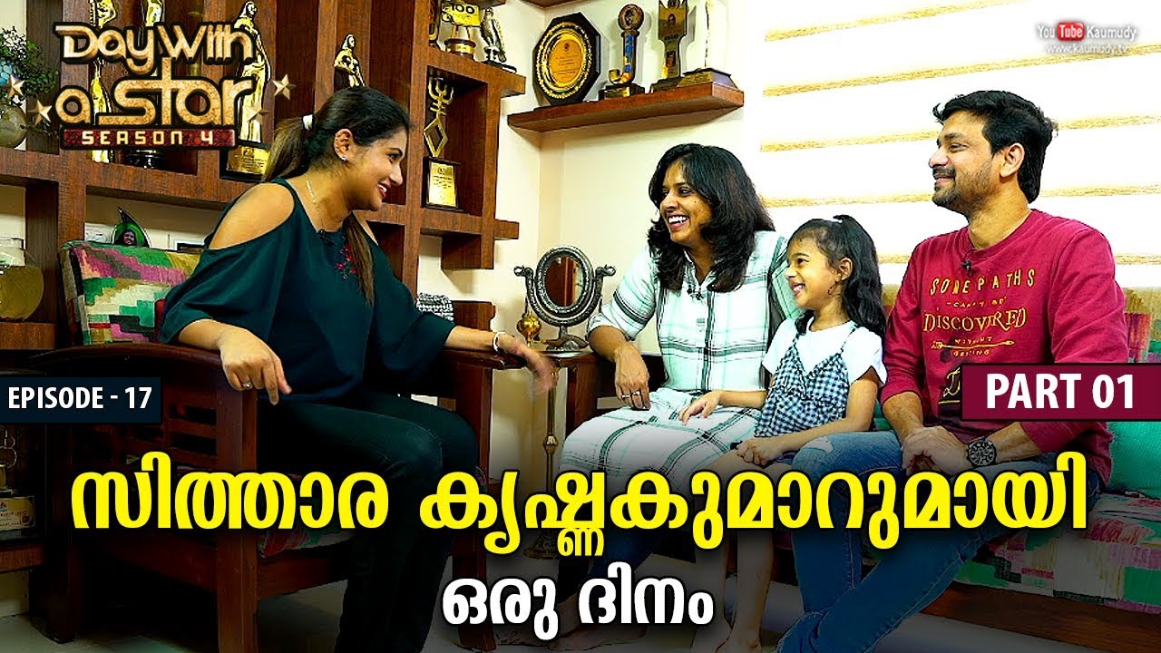 A Day with Sithara Krishnakumar | Day with a Star | Season 04 | EP 17 | Part 01 | Kaumudy TV