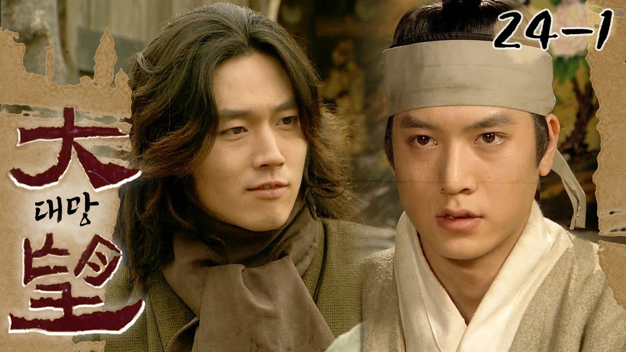[#대망] 세자를 왕으로 만들 결심 | 24-1화