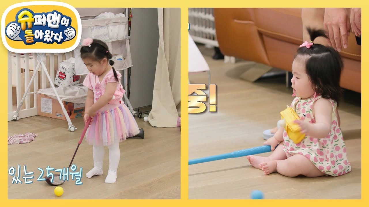 [박인비네] 자매의 난? 갑자기 시작된 인서vs연서의 골프 신경전?! [슈퍼맨이 돌아왔다/The Return of Superman] | KBS 250702 방송