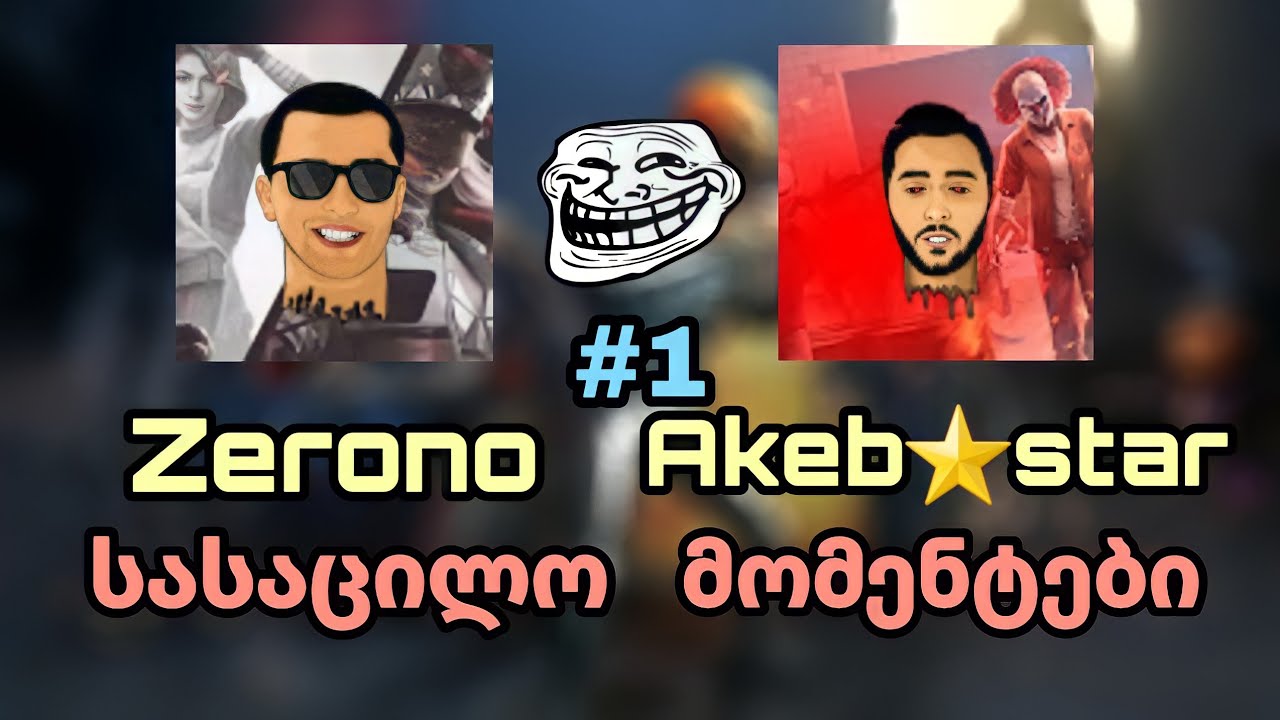 🔴Akebstar და Zerono🔴 სასაცილო მომენტები ( Part 1)