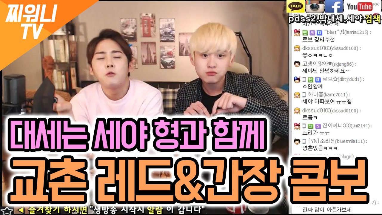 '대세는 세야 형'과 함께 교촌 레드&간장 콤보 먹방! [마술먹방찌워니]