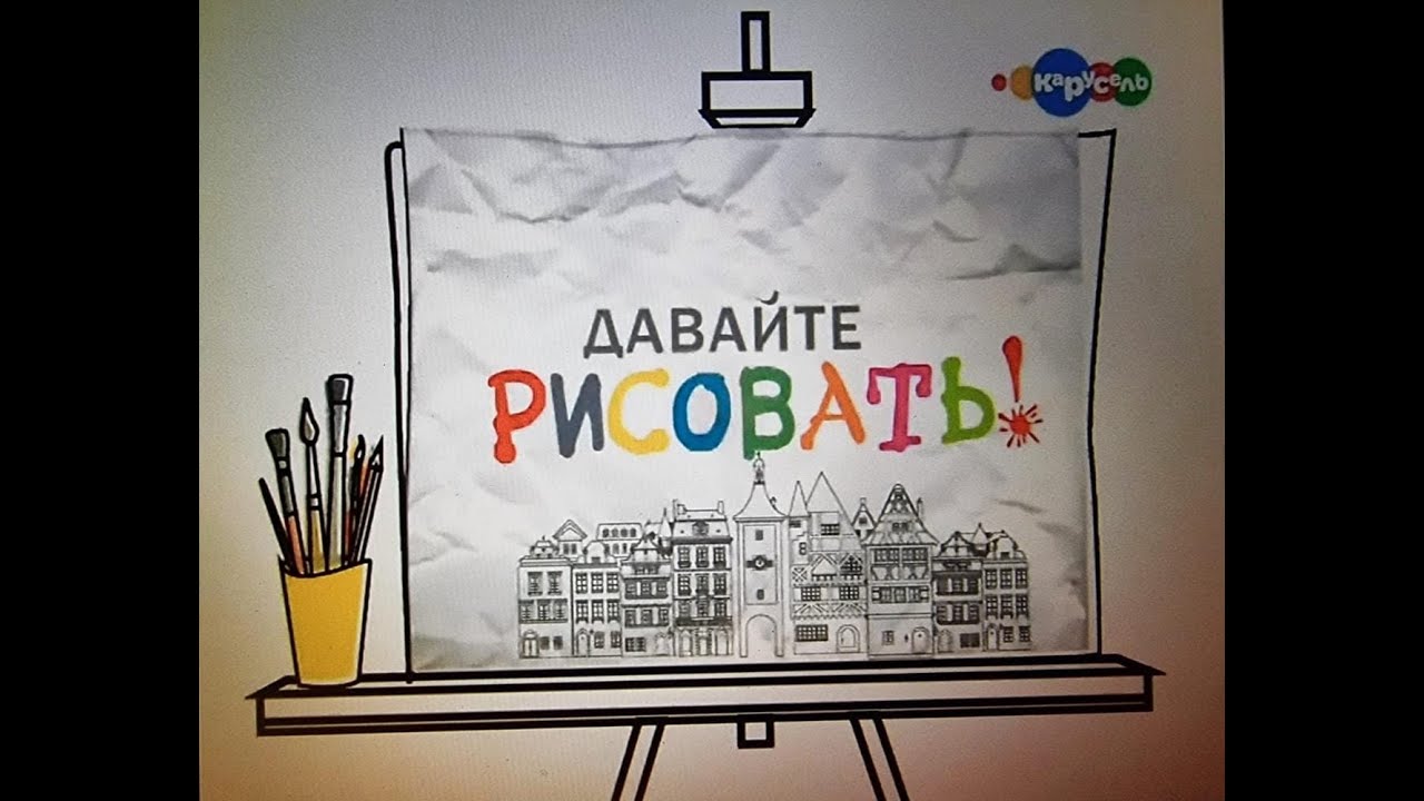Давайте рисовать! Лепим черепаху - Ласо Максим