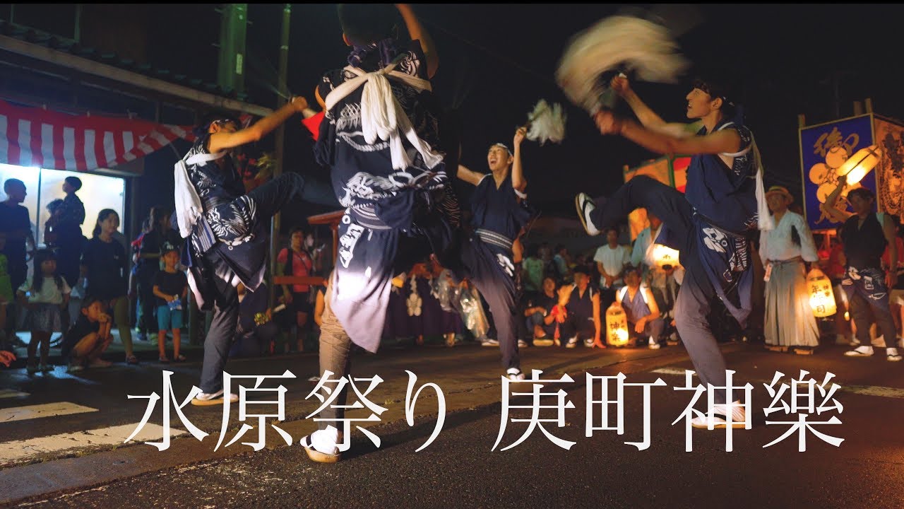 2018 水原祭り 菅原大祭 庚町神楽と四つ剣