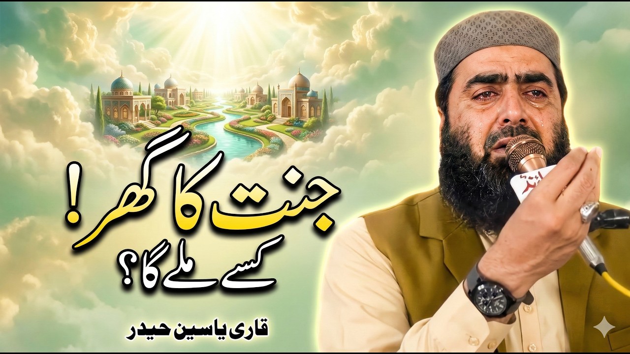 👉 How to Get a House in Paradise | Islamic Guidance by Qari Yaseen Haider