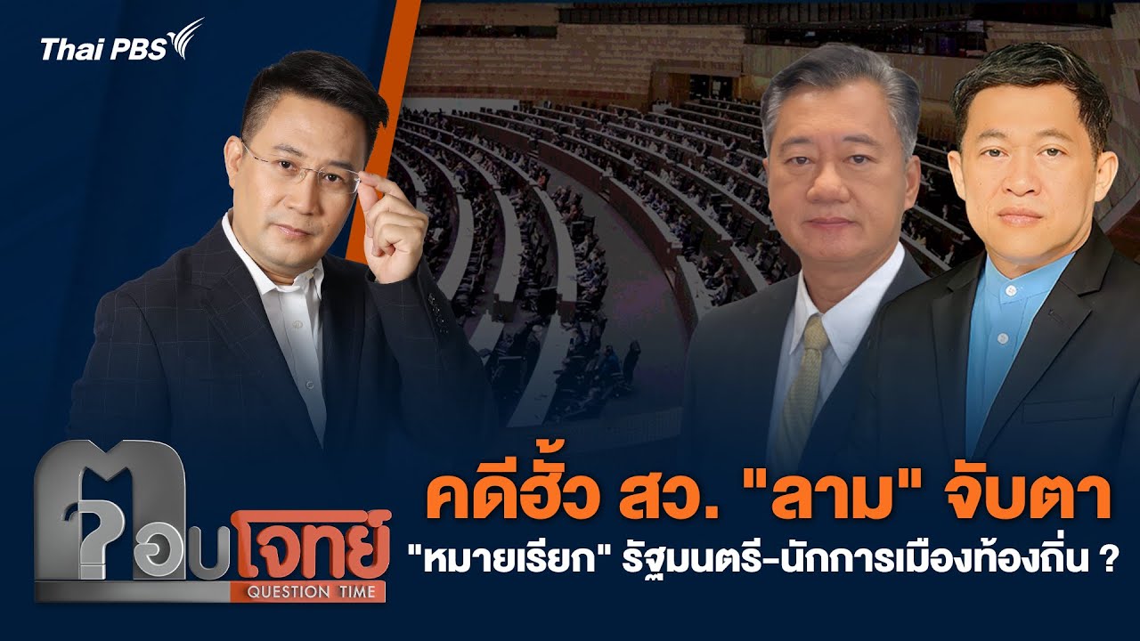 คดีฮั้ว สว. 