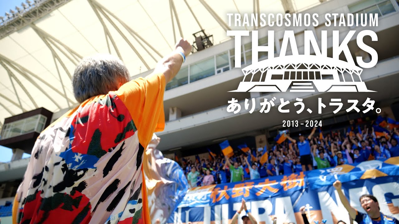V-ROAD / ありがとう、トラスタ。