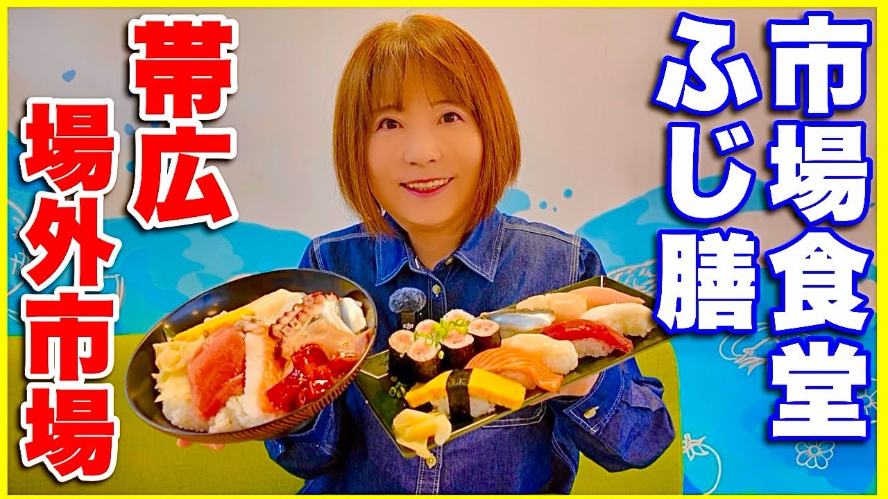 【ふじ膳】市場食堂1日20食限定朝の海鮮丼¥800／帯広場外市場いちりんでシニア夫婦が買い物をします。