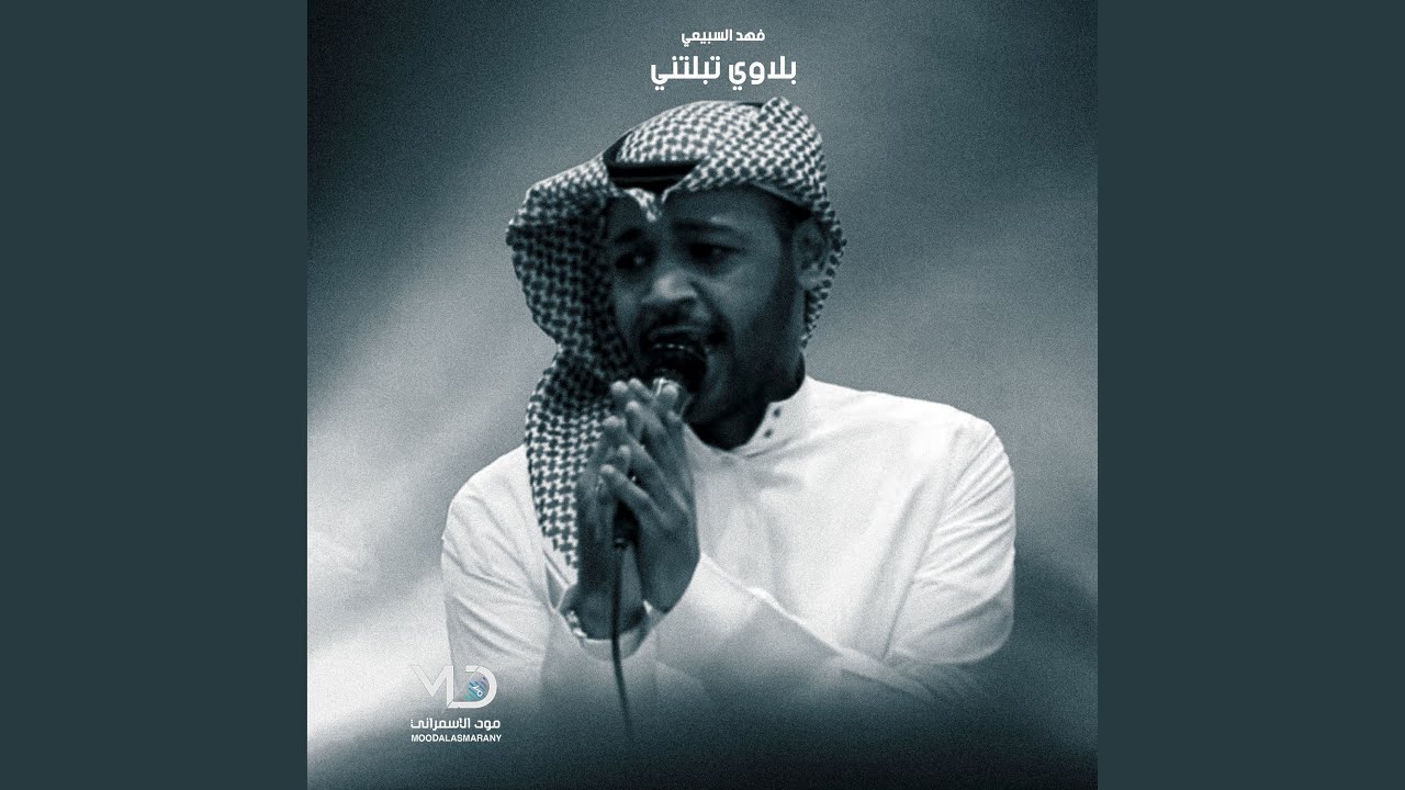 بلاوي تبلتني