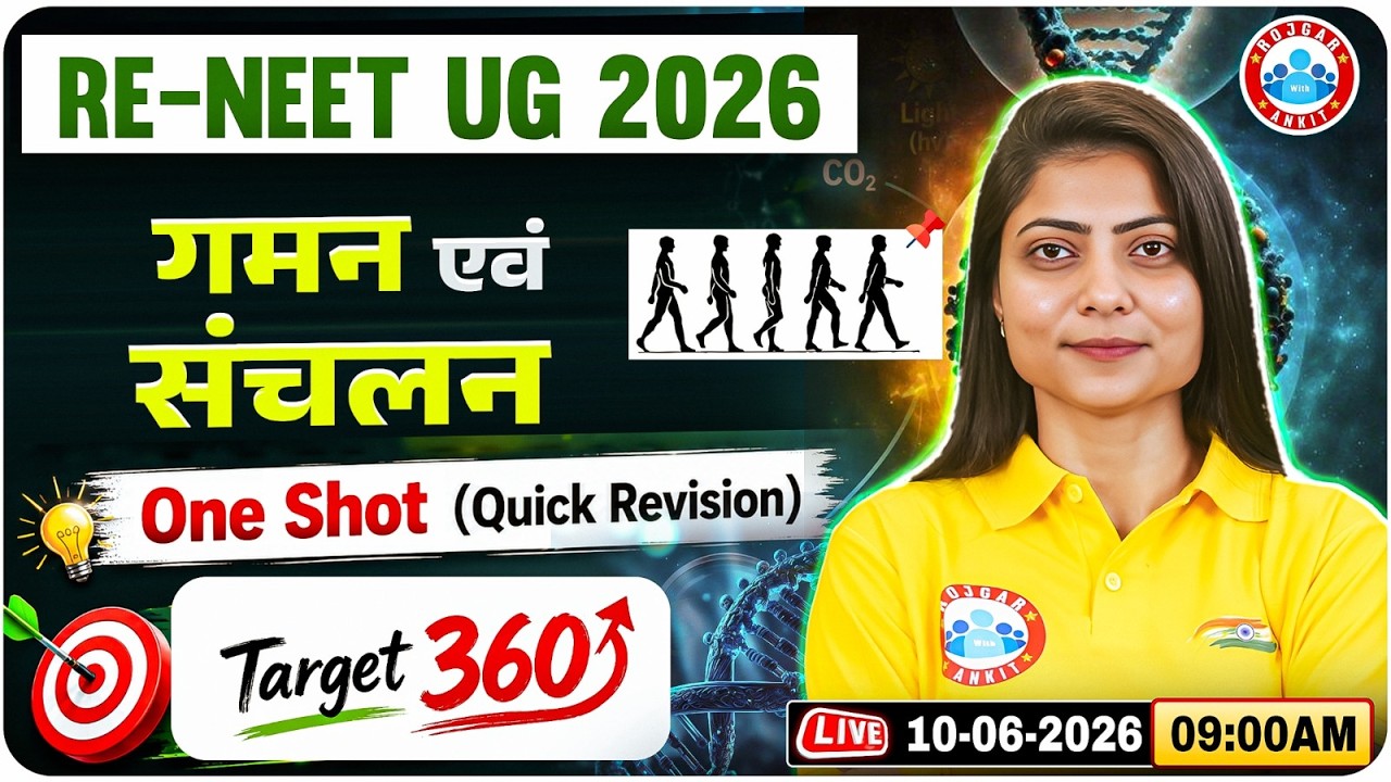 NEET Biology Locomotion and Movement One Shot | गमन एवं संचलन | Re NEET 2026 Exam | By Priyal Mam