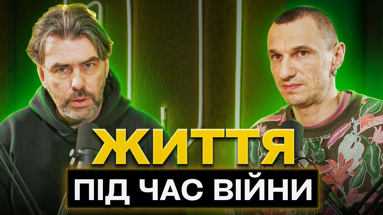 Життя на фоні війни. Що відбувається з психікою у 2025?  Яр Громов