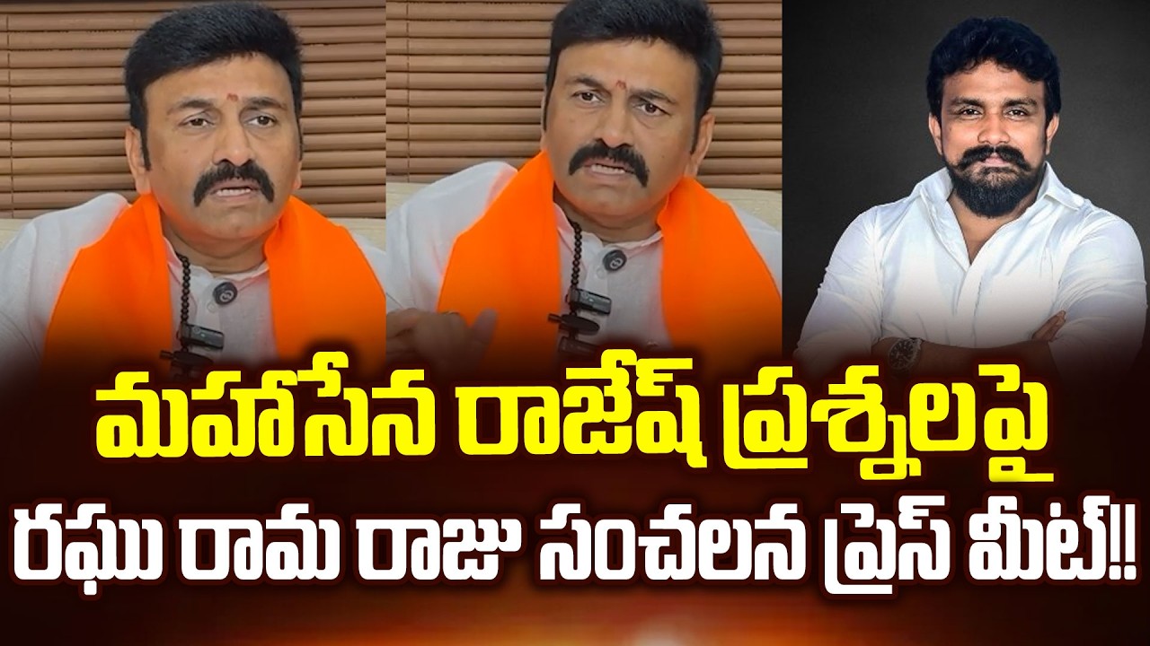 Mahasena Rajesh VS Raghu Rama Krishnam Raju | Mahasena Media On RRR | Cloud Media