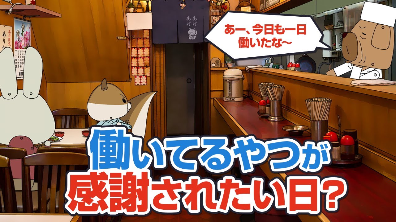 紙兎ロペ「勤労感謝」編