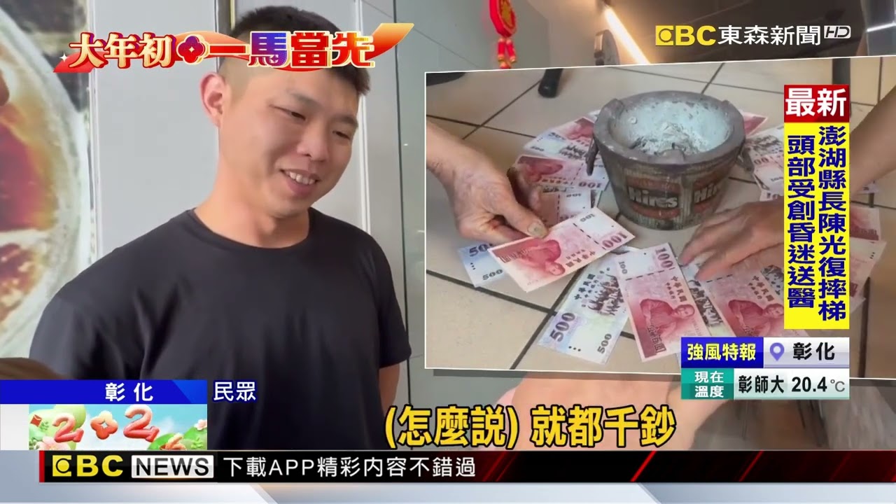 鈔能力圍爐！火爐旁擺一圈新鈔 超狂習俗曝光@newsebc