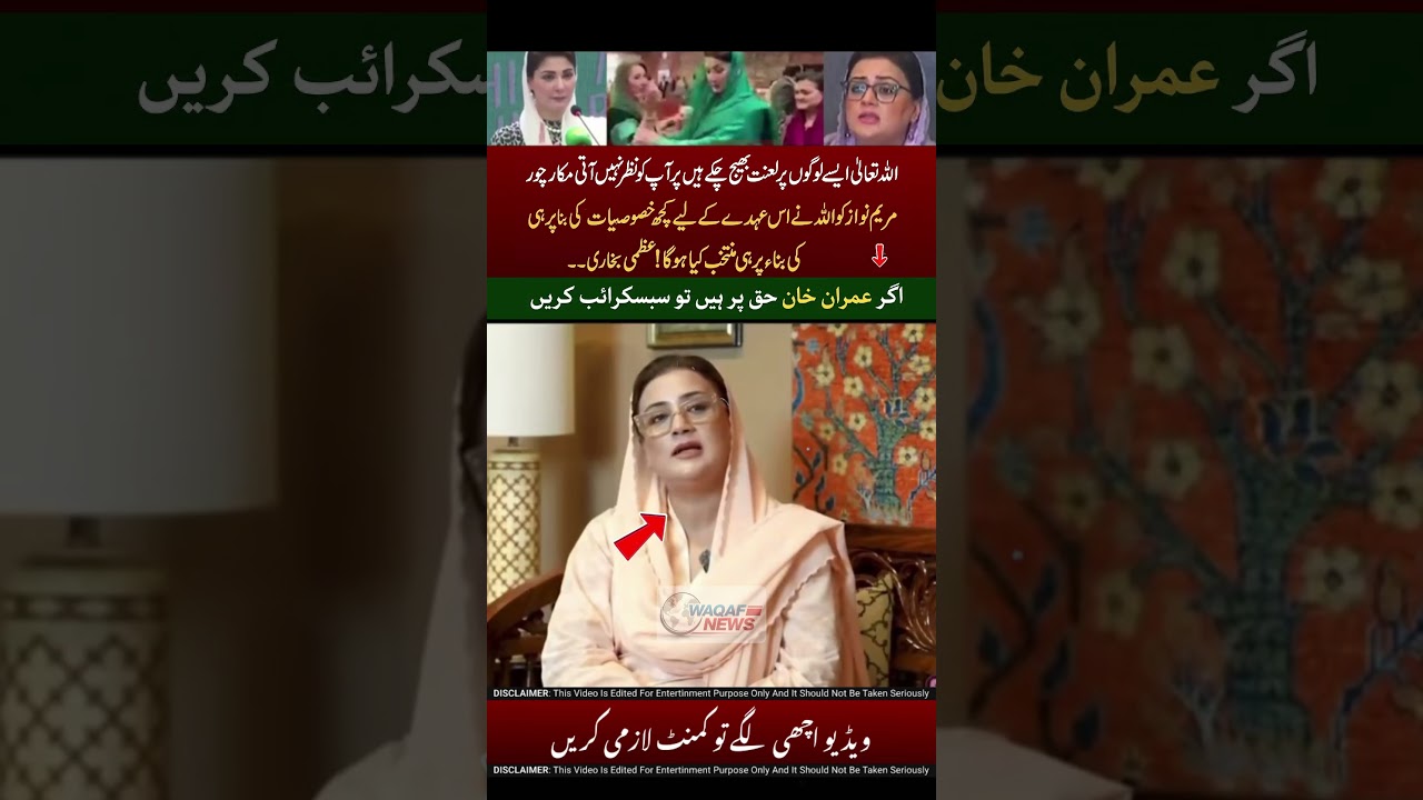 Patwari Logic Unlimited! 🤣🤣 #UzmaBukhari #MaryamNawaz #PMLN