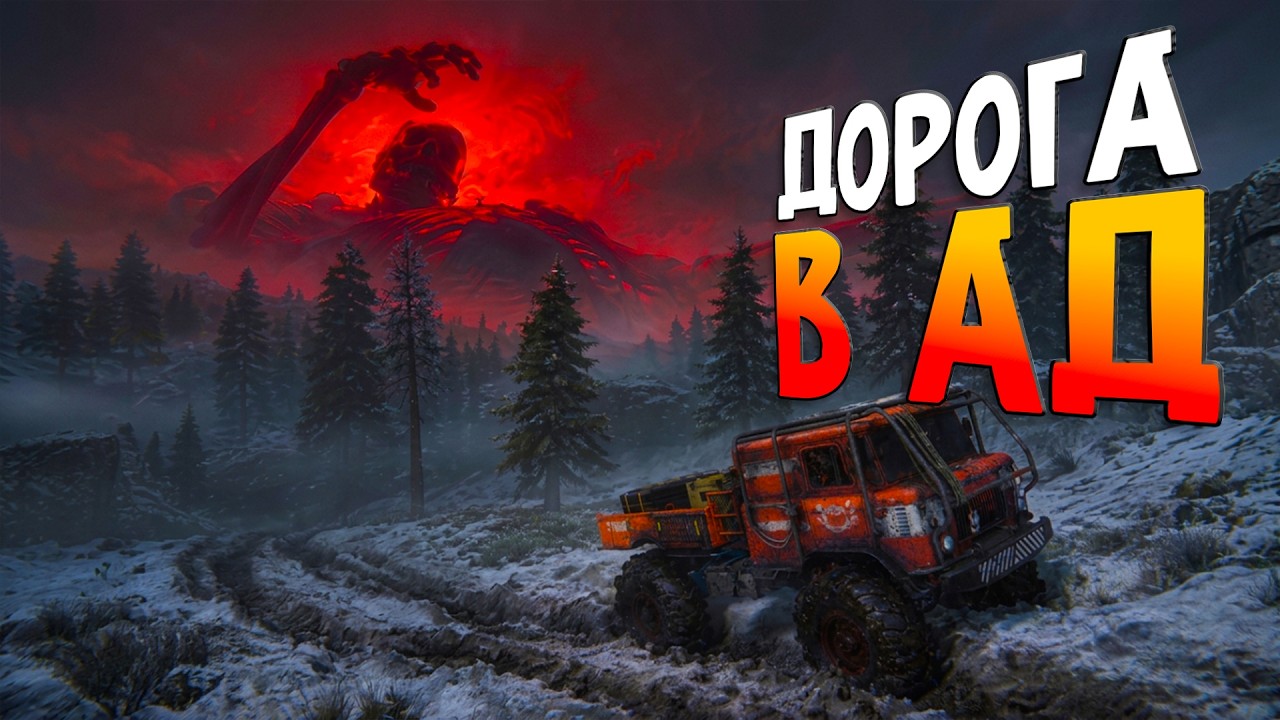 Слишком СТРАШНЫЙ симулятор водителя грузовика