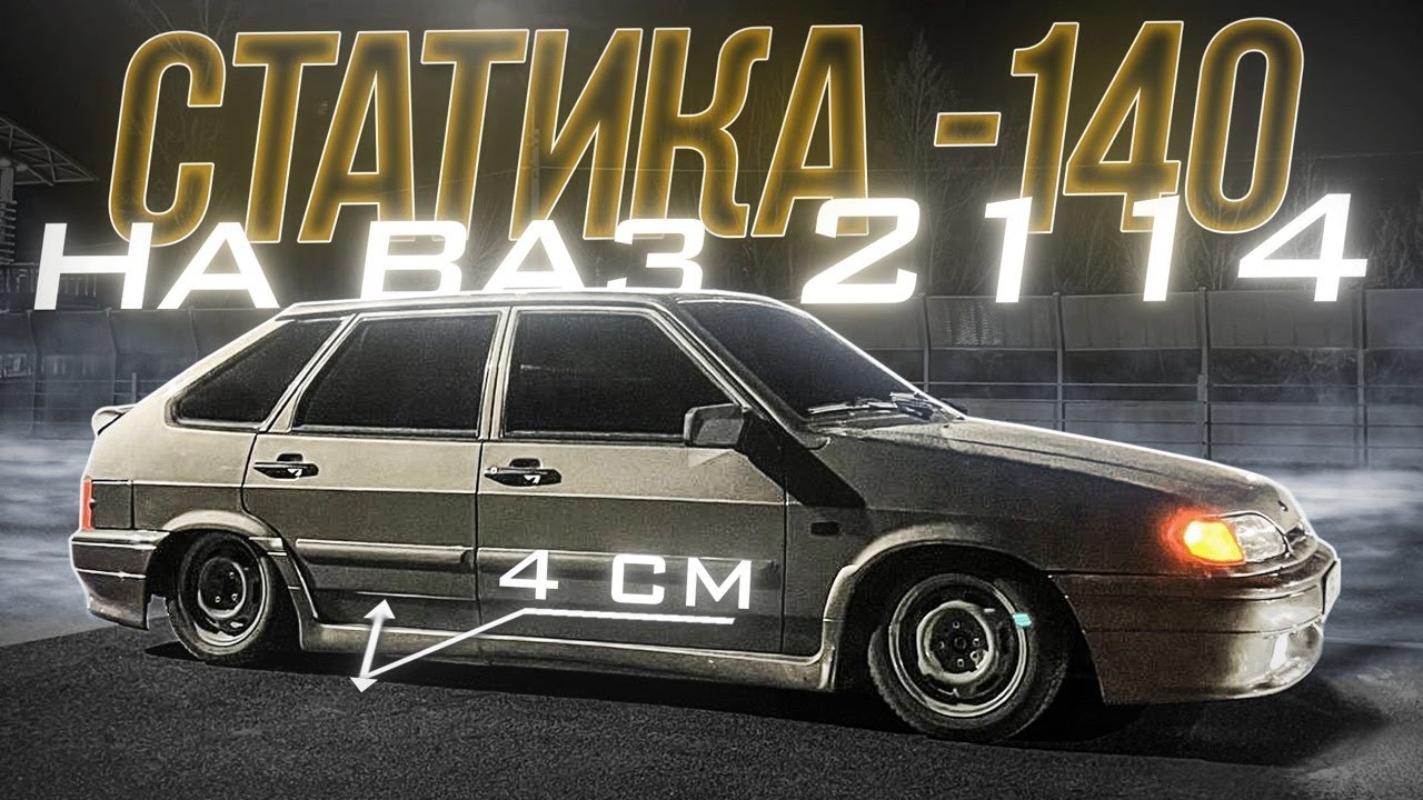 ГЛОБАЛЬНОЕ ЗАНИЖЕНИЕ ВАЗ 2114. ВЫРВАЛ ВСЁ ЧТО МОЖНО. ТРЕСНУЛА КОРОБКА. ЛИФТ МОТОРА И ТД.
