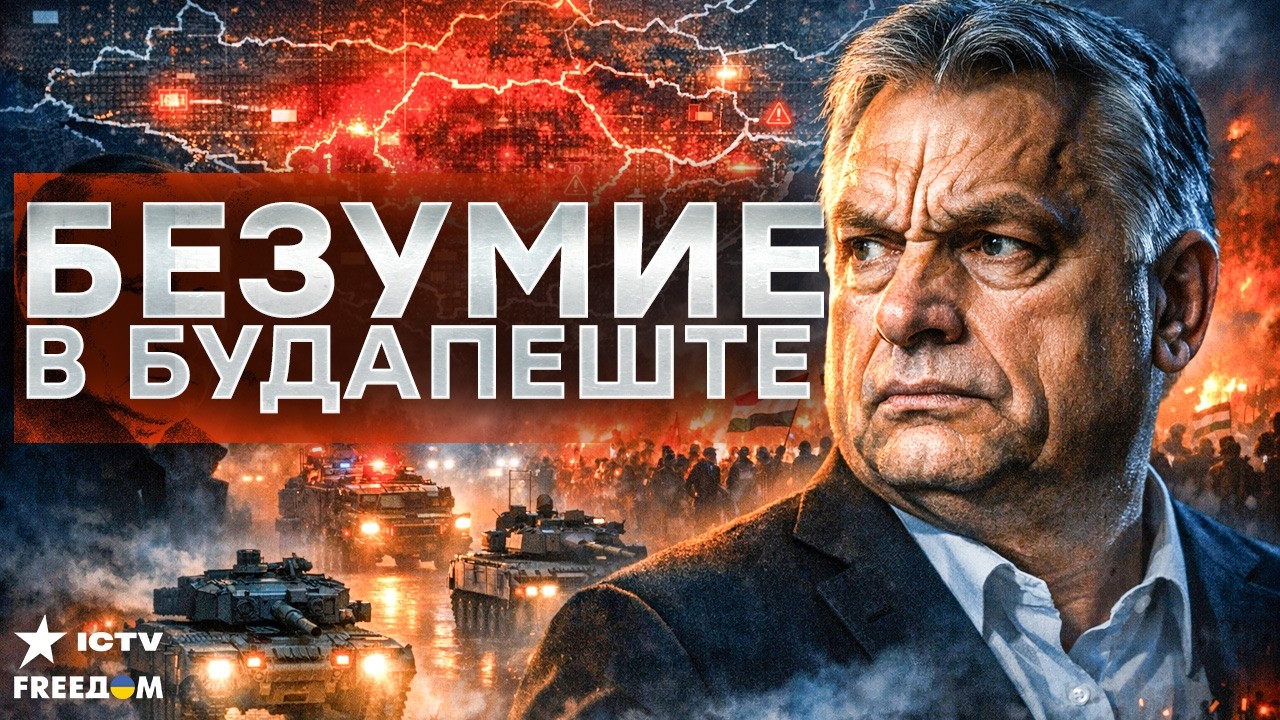 ФИНАЛ ДРУЖКА ПУТИНА! Орбан ВЫДАЛ дичь перед выборами. 