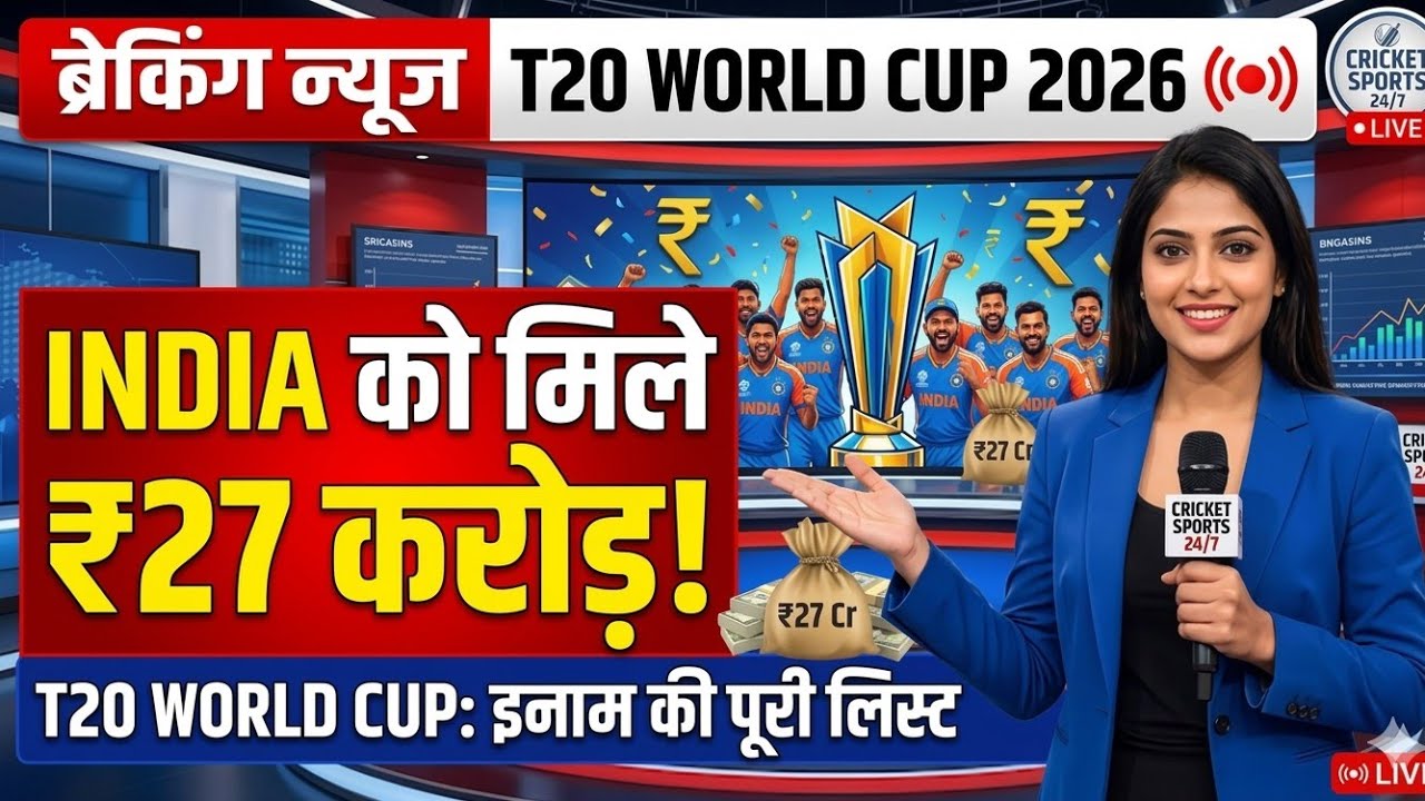 T20 World Cup 2026 Prize Money: India Ko Mile ₹27 Crore! 🏆 Full List Out!