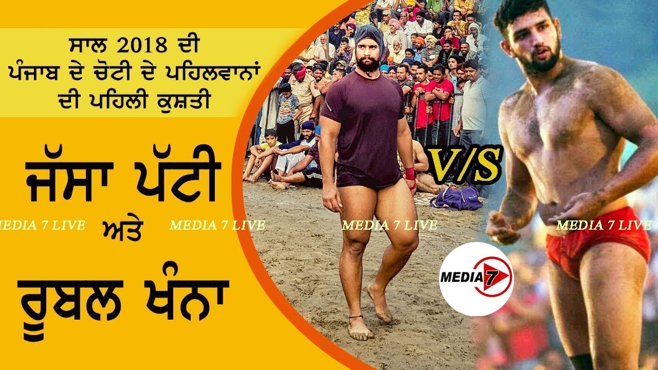 Jassa Patti V/s Rubal Khanna - (Rakkran Dhahan) Kushti Dangal | 12-09-2018 - MEDIA 7
