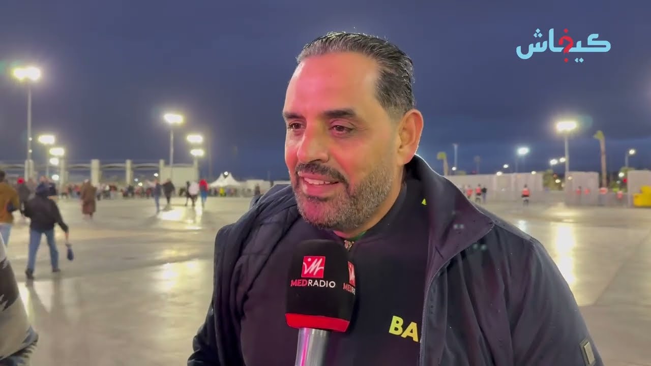 قبل مباراة أسود الأطلس.. مشجعون يعبرون عن انبهارهم بملعب طنجة الكبير