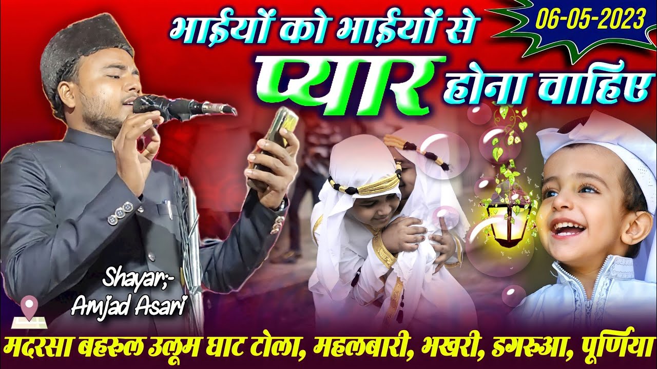 New Heart Touching Kalam By Amjad Asari | 06-05-2023 | Bhakhri, Dagarua, Purnia, Bihar