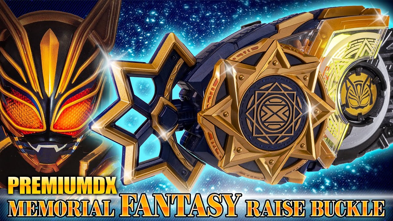 【ギーツ】鞍馬父娘にキューンとベロバ皆で喋ろうぜ！追加効果音も豊富な「PREMIUM DX メモリアルファンタジーレイズバックル」を開封！