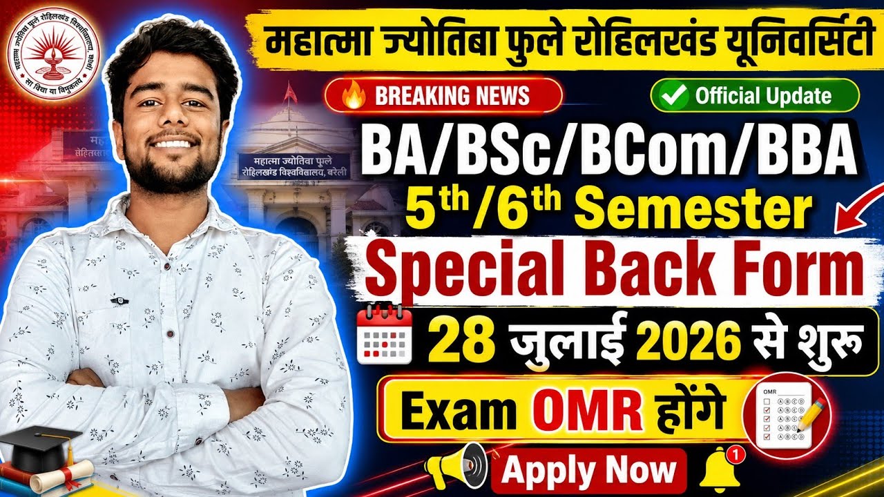 MJPRU BA/BSc/BCom/BBA 5th/6th Semester Special Back Form 2026 | Applications Open From July 28