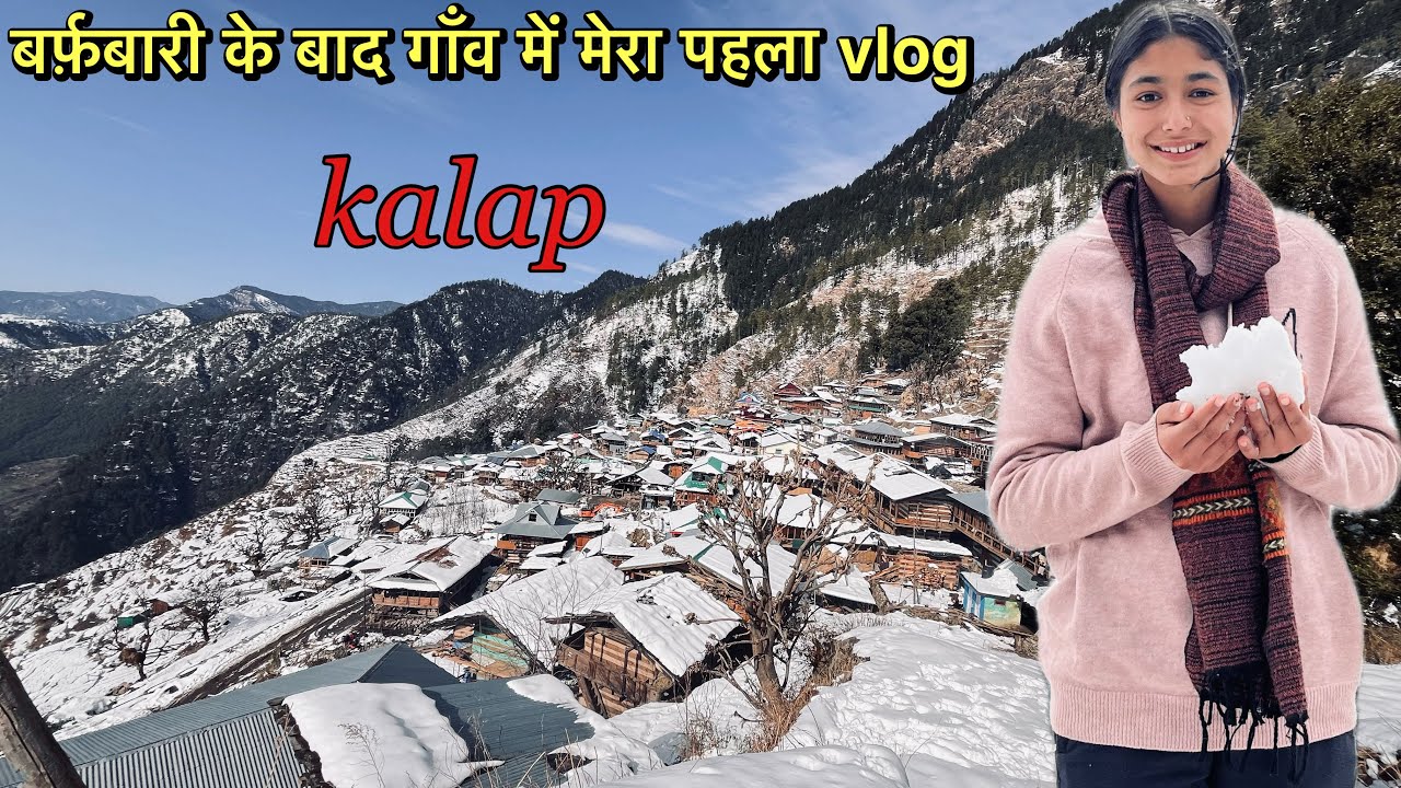 बर्फ़बारी होने के बाद गांव में मेरा पहला vlog || Pahad ka Pradeep || snowvlog || 