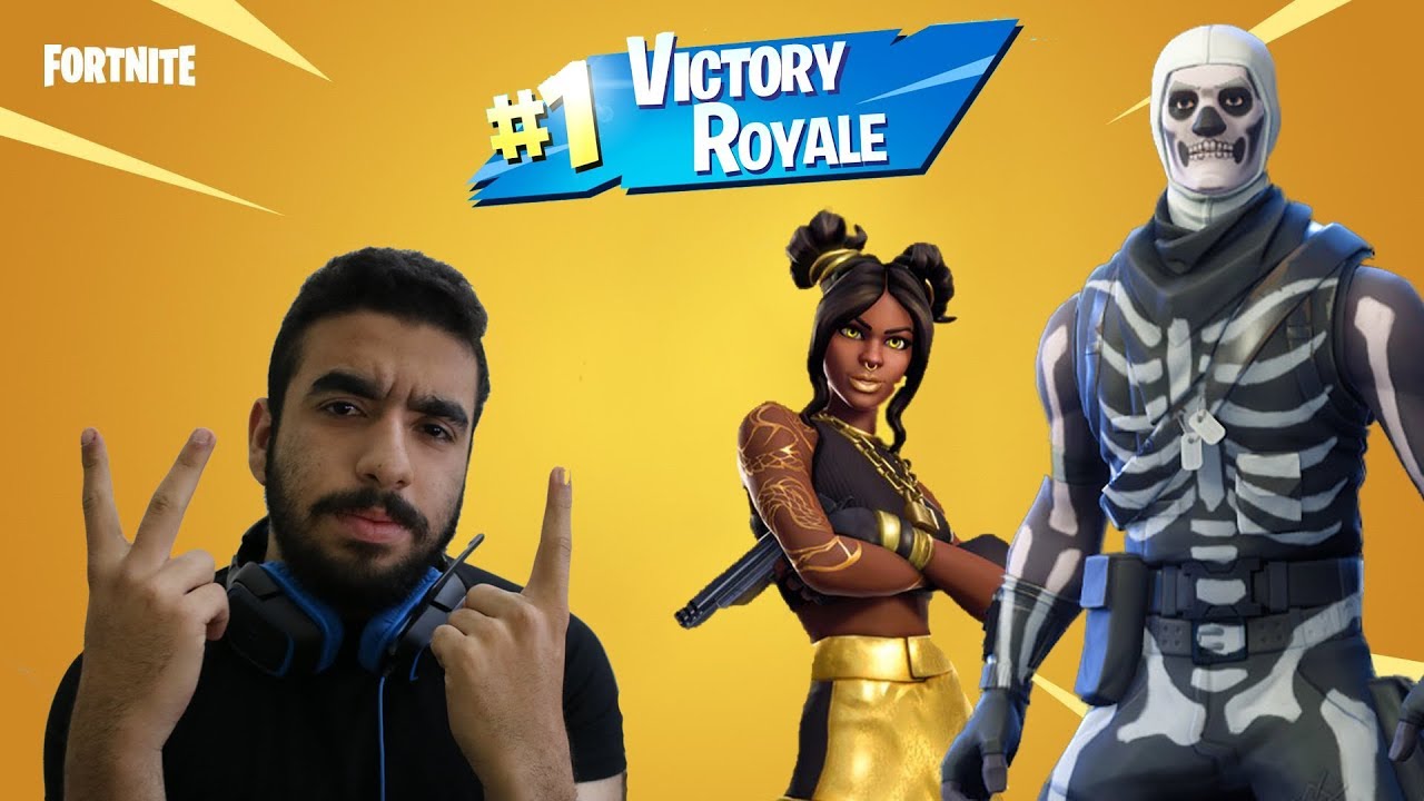 فورتنايت - سولو دو - اللسع للركب 🔥💣