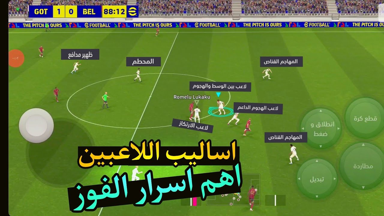 شرح  كل اسرار اساليب اللاعبين بيس موبايل 2025 🔥 كل اسلوب والمركز الصحيح له ✅️ pes mobile 2025
