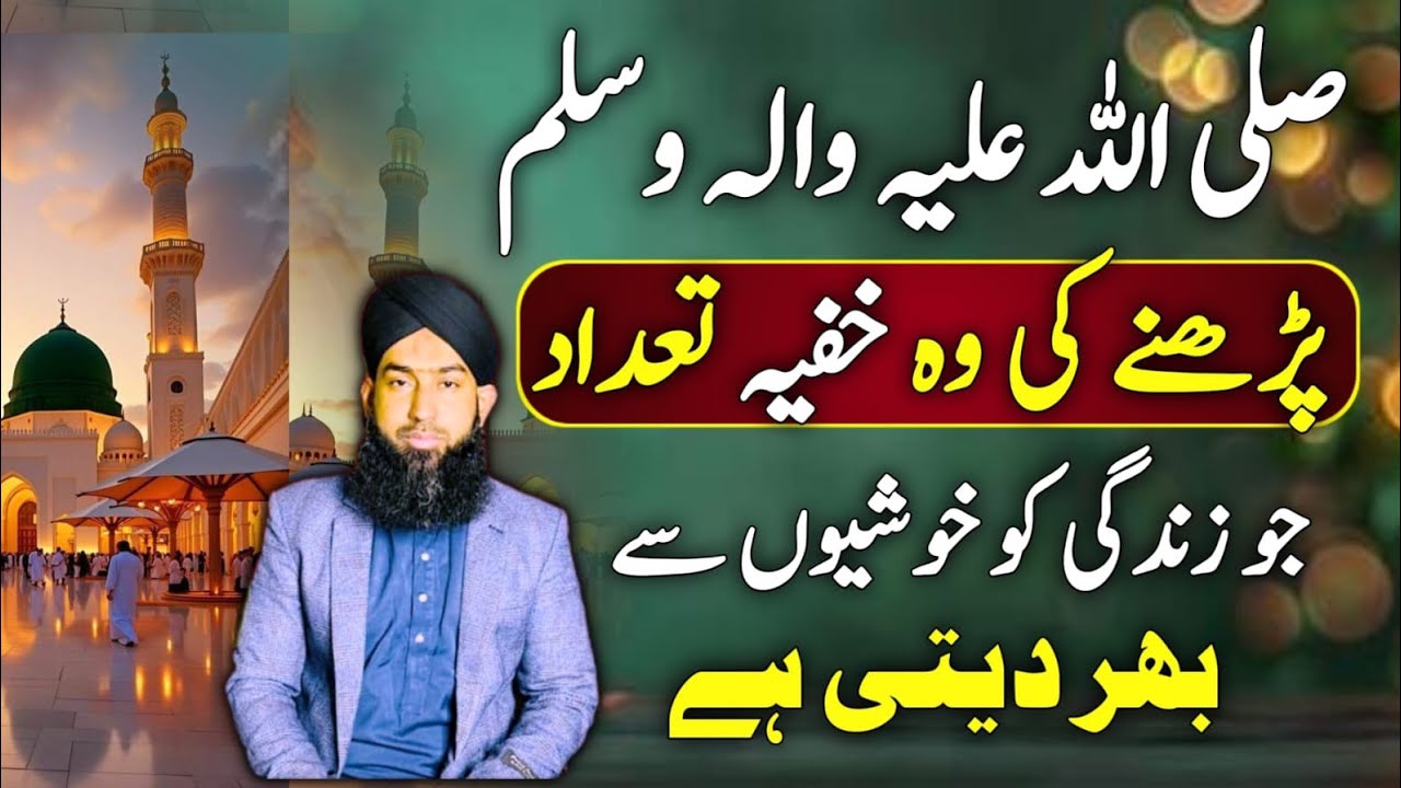 Sallallahu alaihi wasallam Darood sharif | Darood sharif ki Fazilat