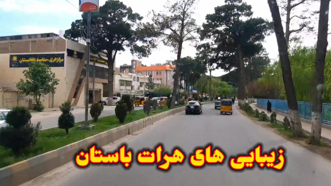زیبایی های شهر هرات تا ولسوالی گذره در این ویدیو | Beautiful Herat Provence