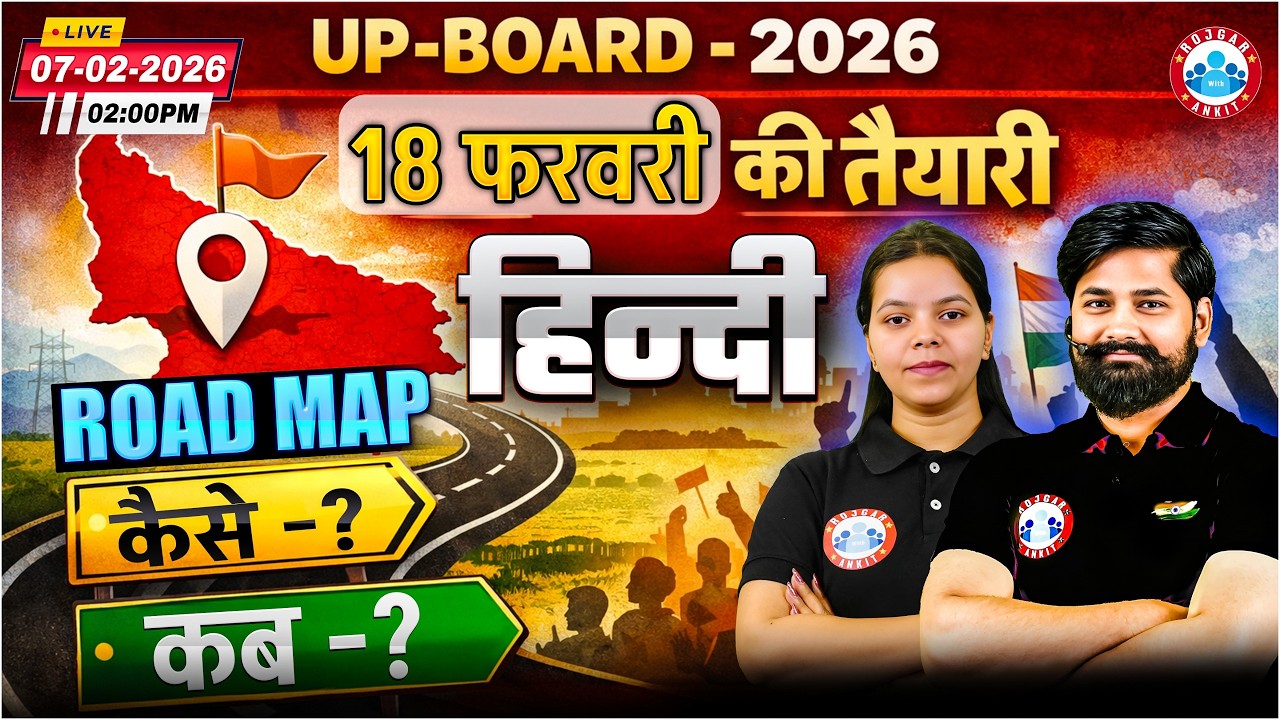 How and When to Prepare for Hindi 18 February 2026 | Hindi Road Map UP Board English Medium RWA