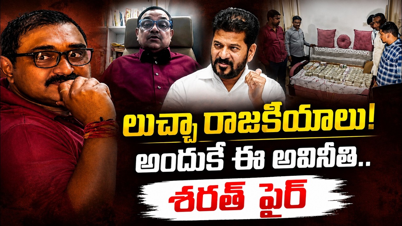 Advocate Sharath Kumar Reaction on ACB Rides in Hyderabad | CM Revanth Reddy | Zee Telugu News