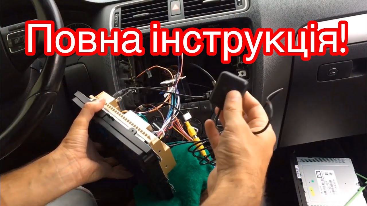 Встановлення автомагнітоли VW. (ПОВНА ІНСТРУКЦІЯ)