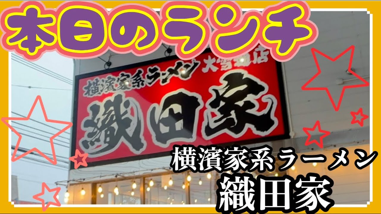 【旭川】【ラーメン】横濱家系ラーメン‼️織田家で最高の豚丼に出逢う🫣