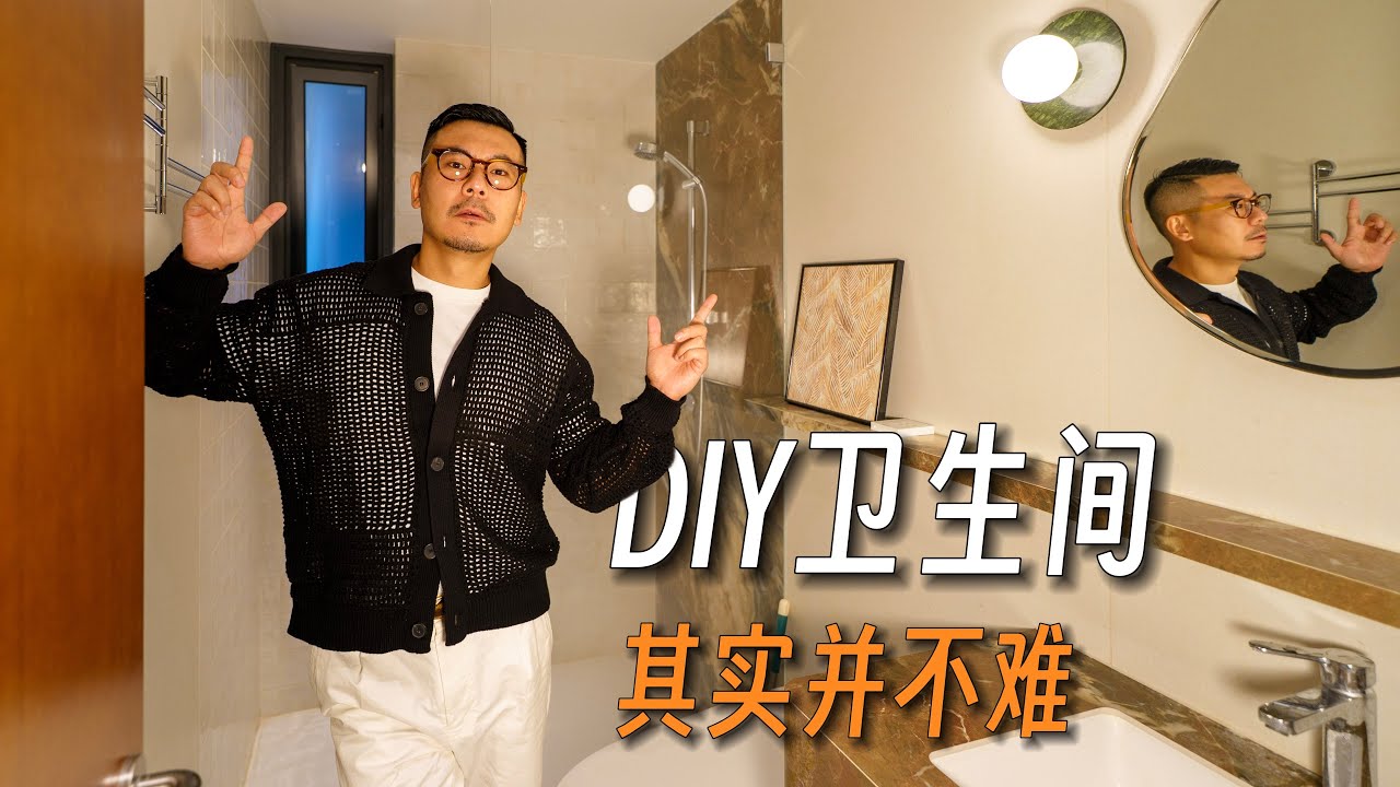 【卫生间装修】指南，这些细节必须知道