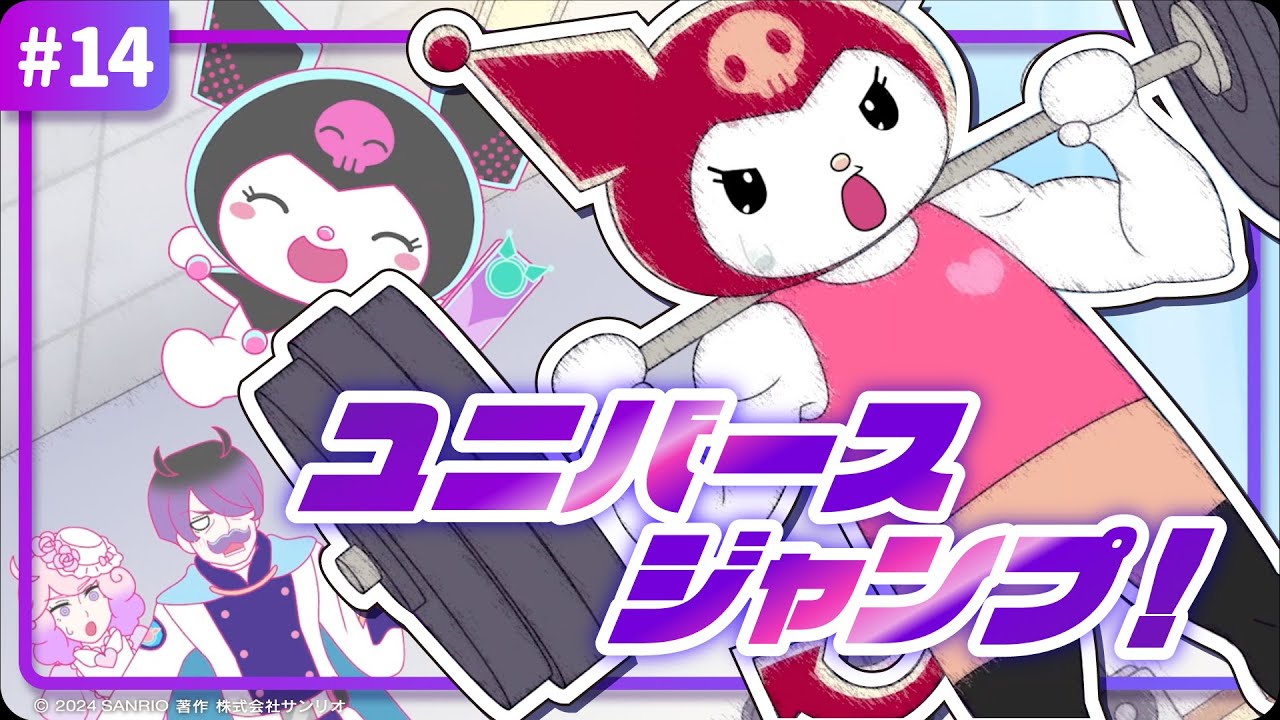 【クロミアニメ】第14話「マルチバースは止まらない！」【はちゃめちゃ！マルチバース大脱出！】