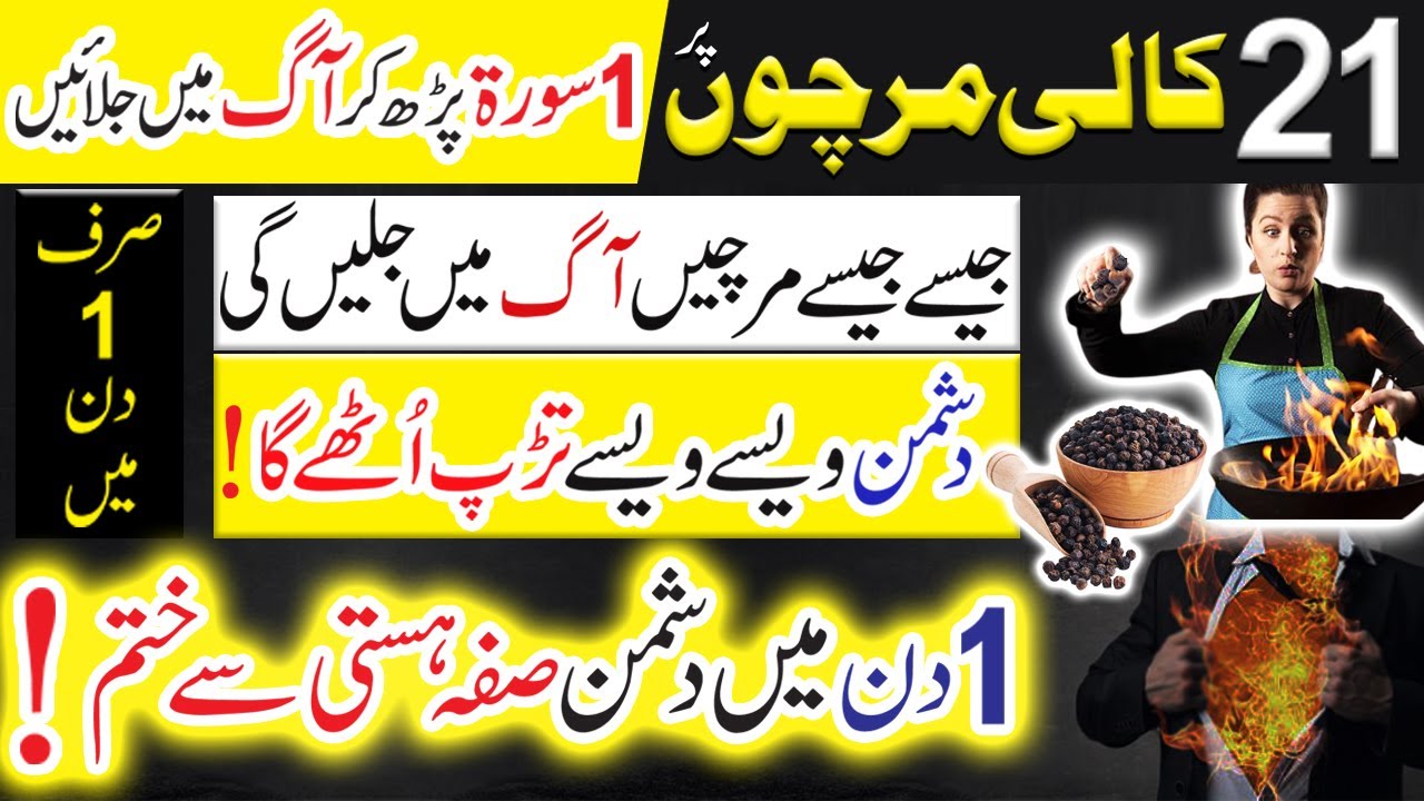 Dushman se nijat k liye kali mirch ka wazifa | wazifa of Surah Lahab on Black Pepper