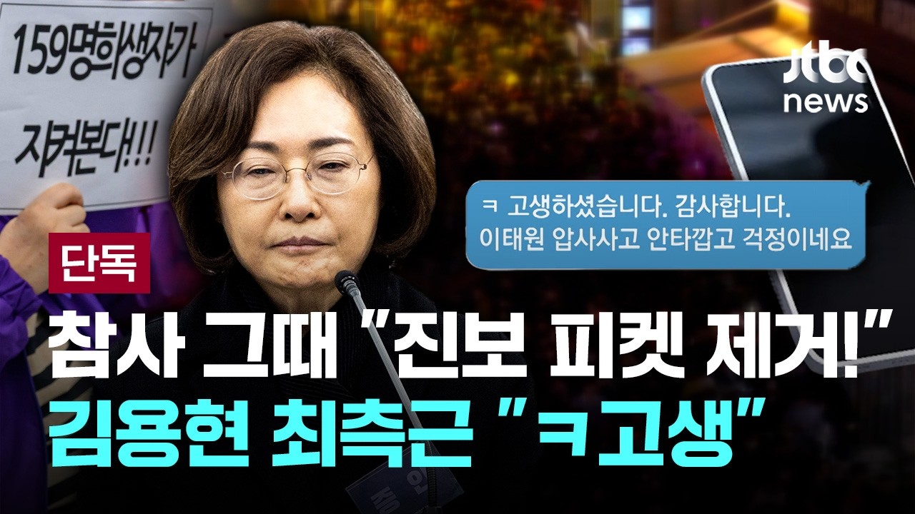[LIVE] [단독] 용산구청장, '끝자리 8100' 대통령경호처와 수차례 통화  [이슈PLAY] / JTBC News