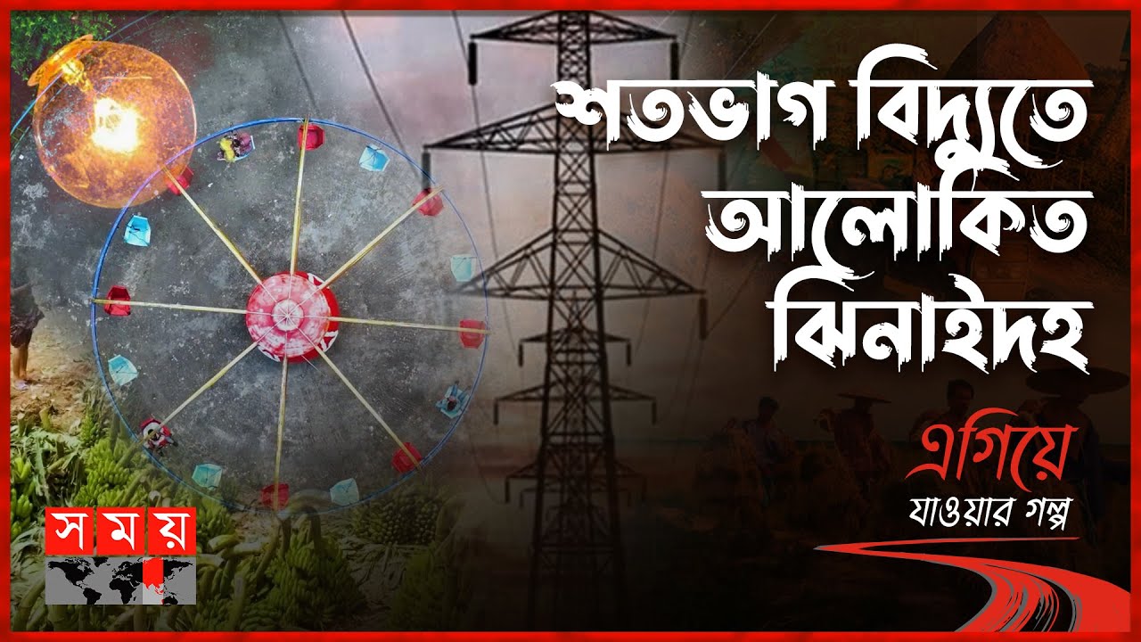 সমতট রাজ্যে ঘটেছে অর্থনৈতিক বিপ্লব | পর্ব: ৩৩ | এগিয়ে যাওয়ার গল্প | Jhenaidah | Economic Revolution