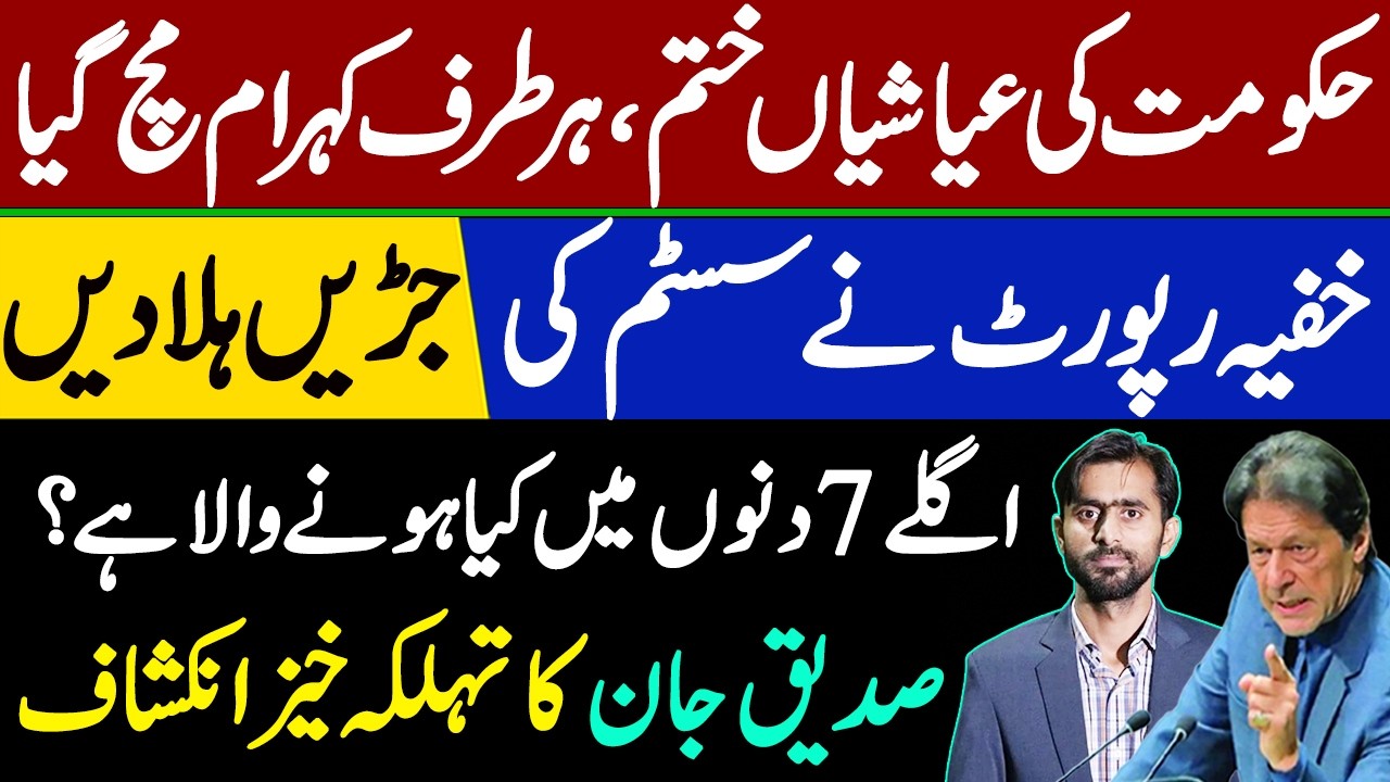 Latest update about Imran Khan || Siddique Jaan exclusive Interview
