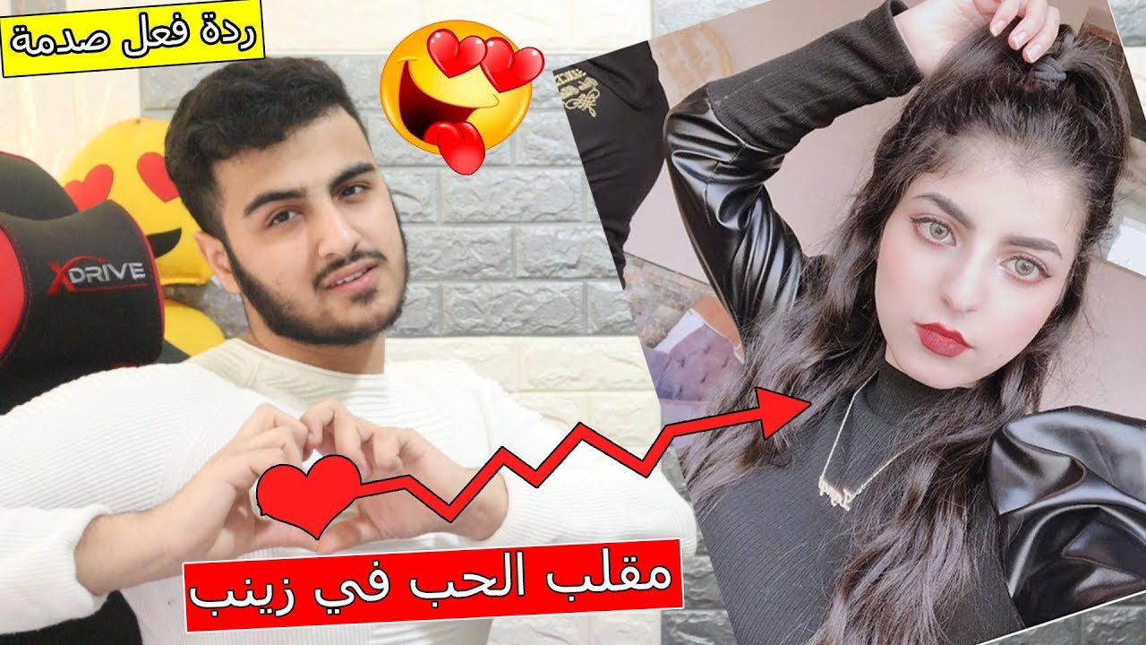 مقلب الحب في اليوتيوبرز العراقي زينب صباح !! ماتوقعت منصور  يعصب